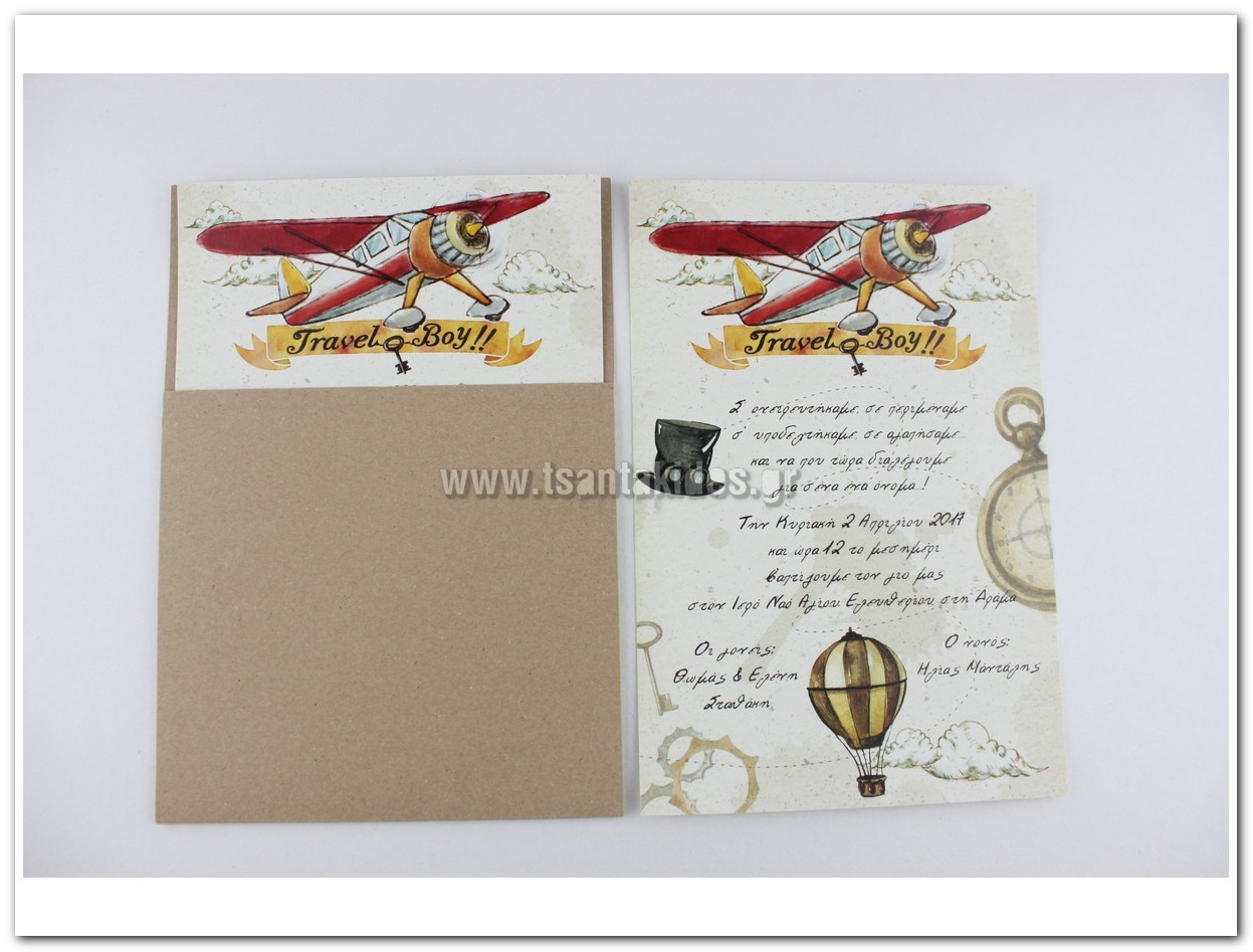 Προσκλητήριο Βάπτισης